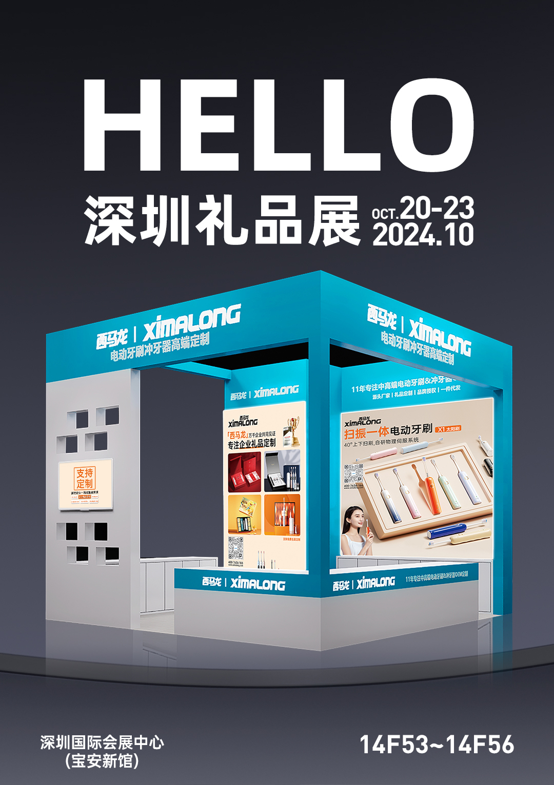 展會(huì)預(yù)告丨西馬龍邀您共聚深圳禮品展