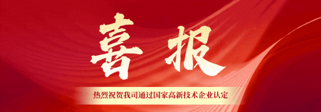 榮耀時(shí)刻丨熱烈祝賀西馬龍榮獲國(guó)家高新技術(shù)企業(yè)權(quán)威認(rèn)證