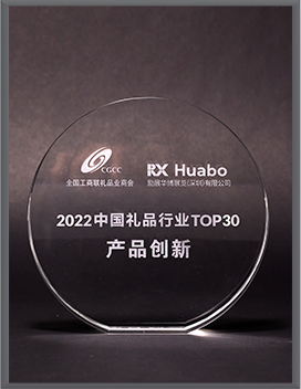 禮品創(chuàng)新TOP30