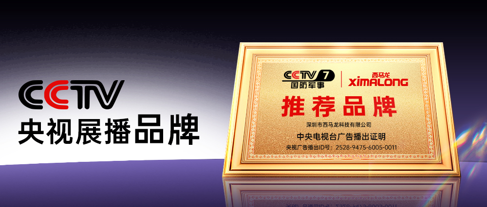 【央視聚焦】西馬龍：以創(chuàng)新科技點亮全民口腔健康未來