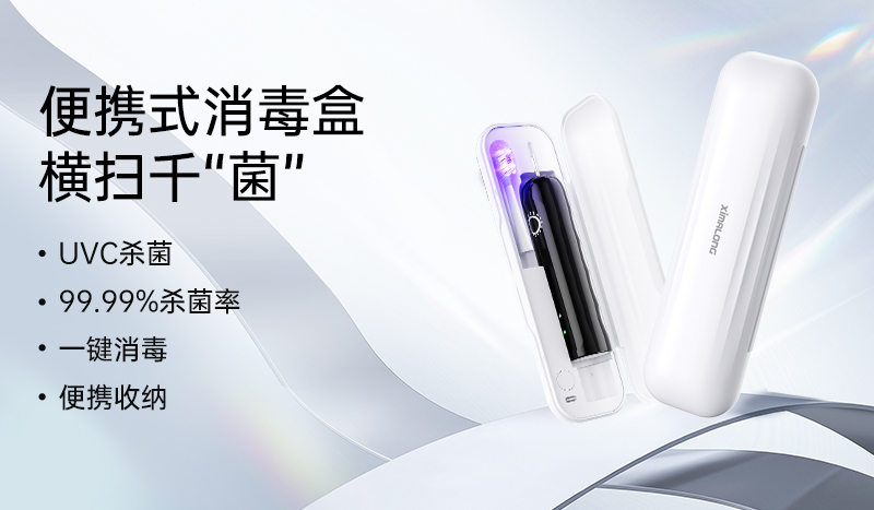 給你的牙刷頭加個(gè)“消毒倉(cāng)”，口腔更健康