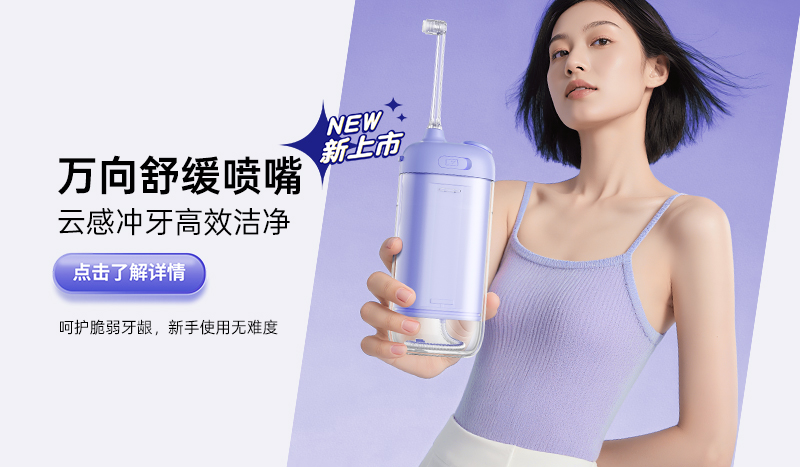 牙齦敏感？革新舒緩噴嘴從此沖牙不出血！