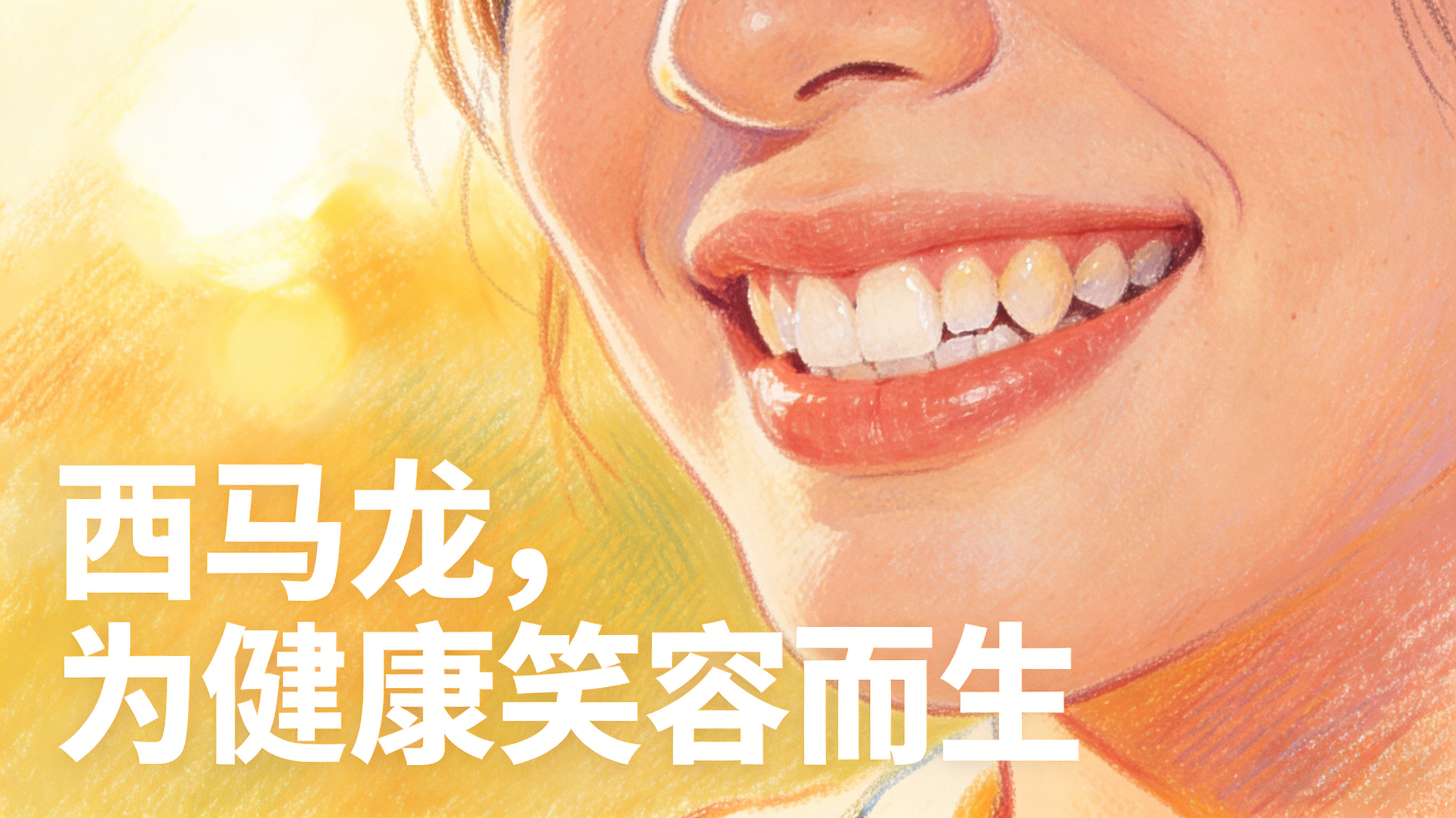 牙縫變大，不是“老了”，是牙周在求救！西馬龍帶你科學護齒
